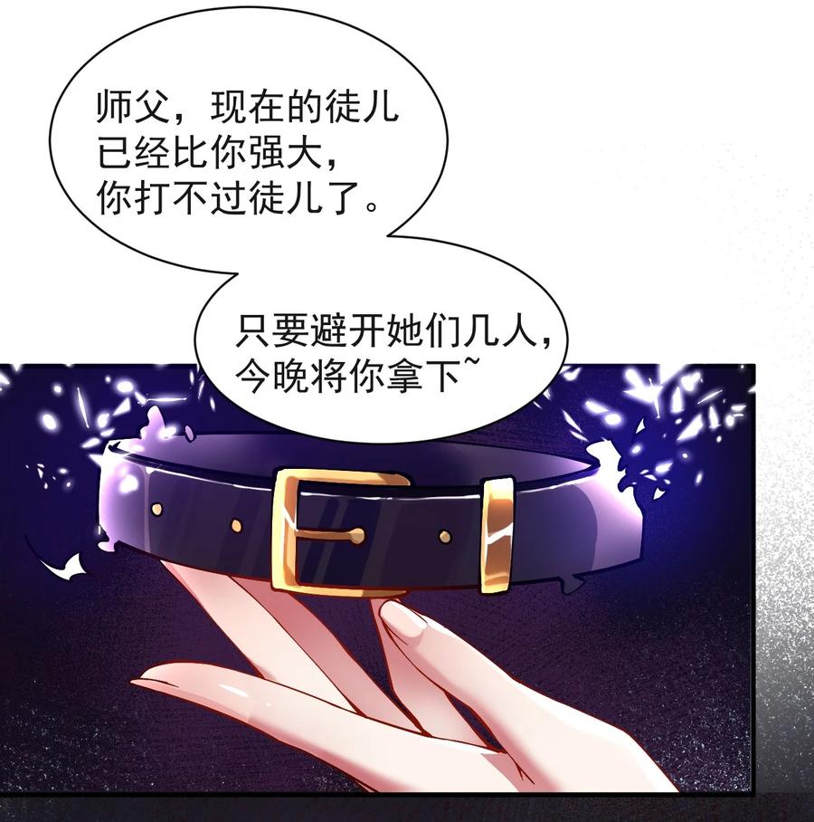 《天生媚骨的我被病娇徒儿盯上了》001 师父，今晚就将你拿下~ 第30页