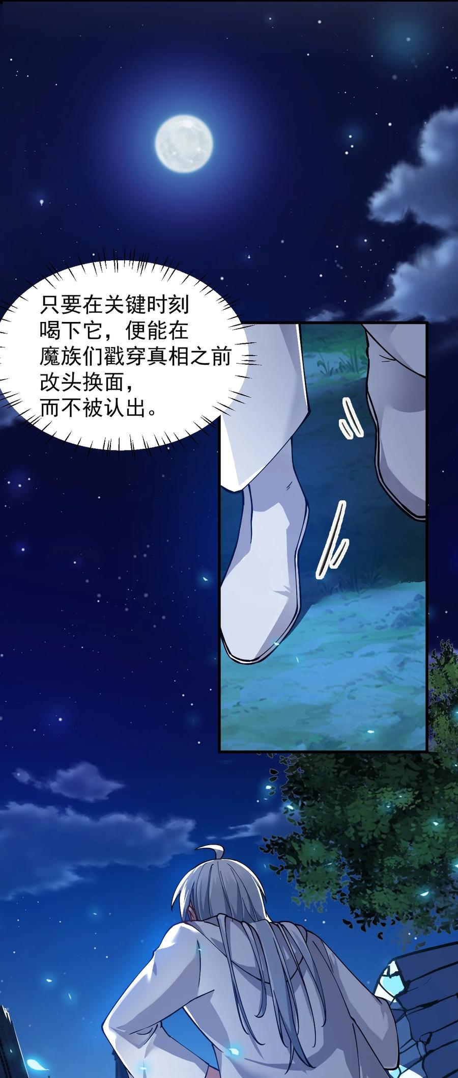 《天生媚骨的我被病娇徒儿盯上了》001 师父，今晚就将你拿下~ 第41页