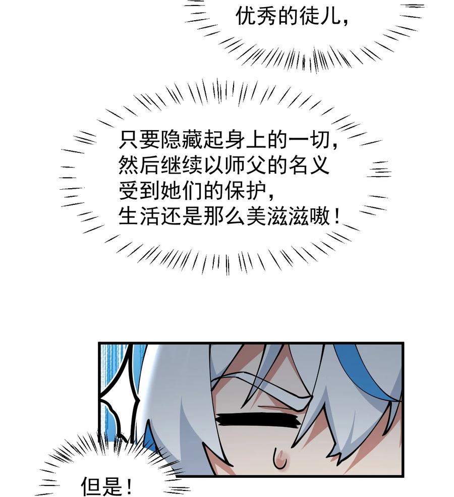 《天生媚骨的我被病娇徒儿盯上了》001 师父，今晚就将你拿下~ 第44页