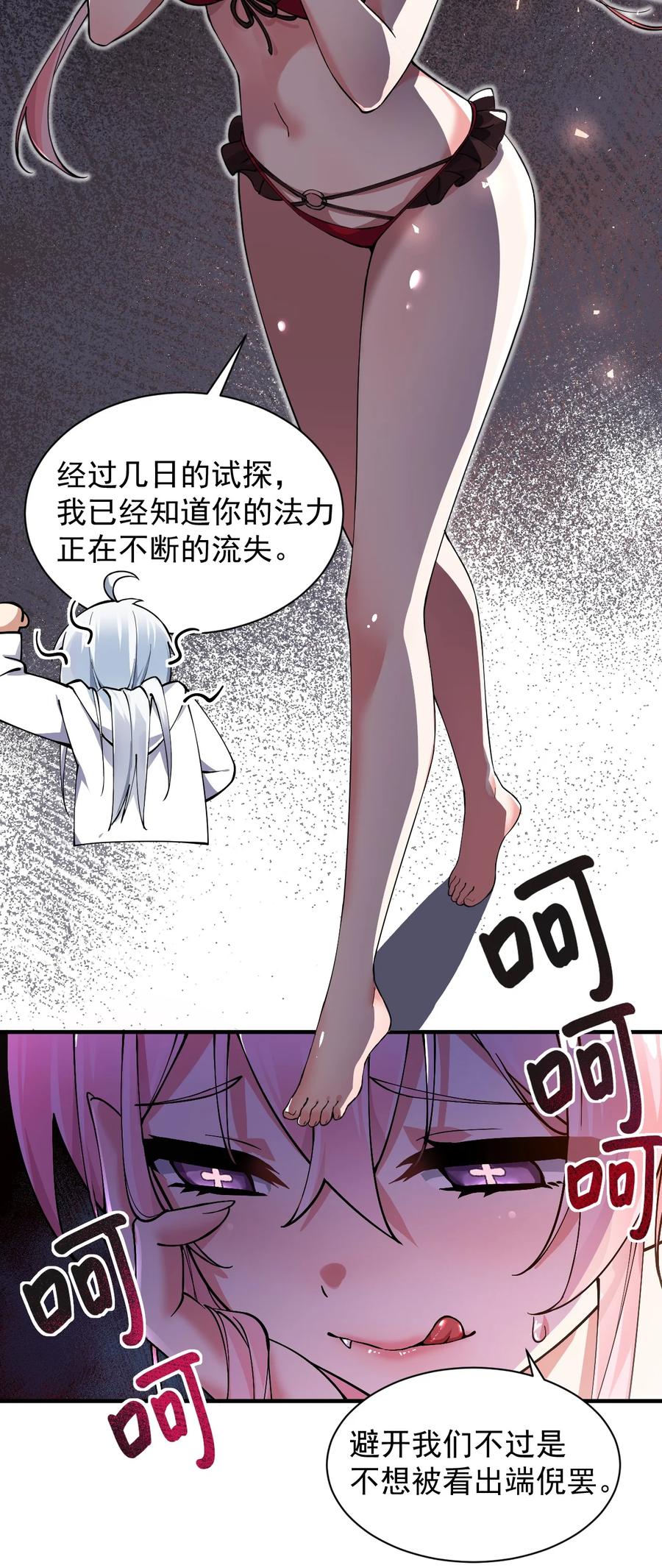 《天生媚骨的我被病娇徒儿盯上了》001 师父，今晚就将你拿下~ 第29页
