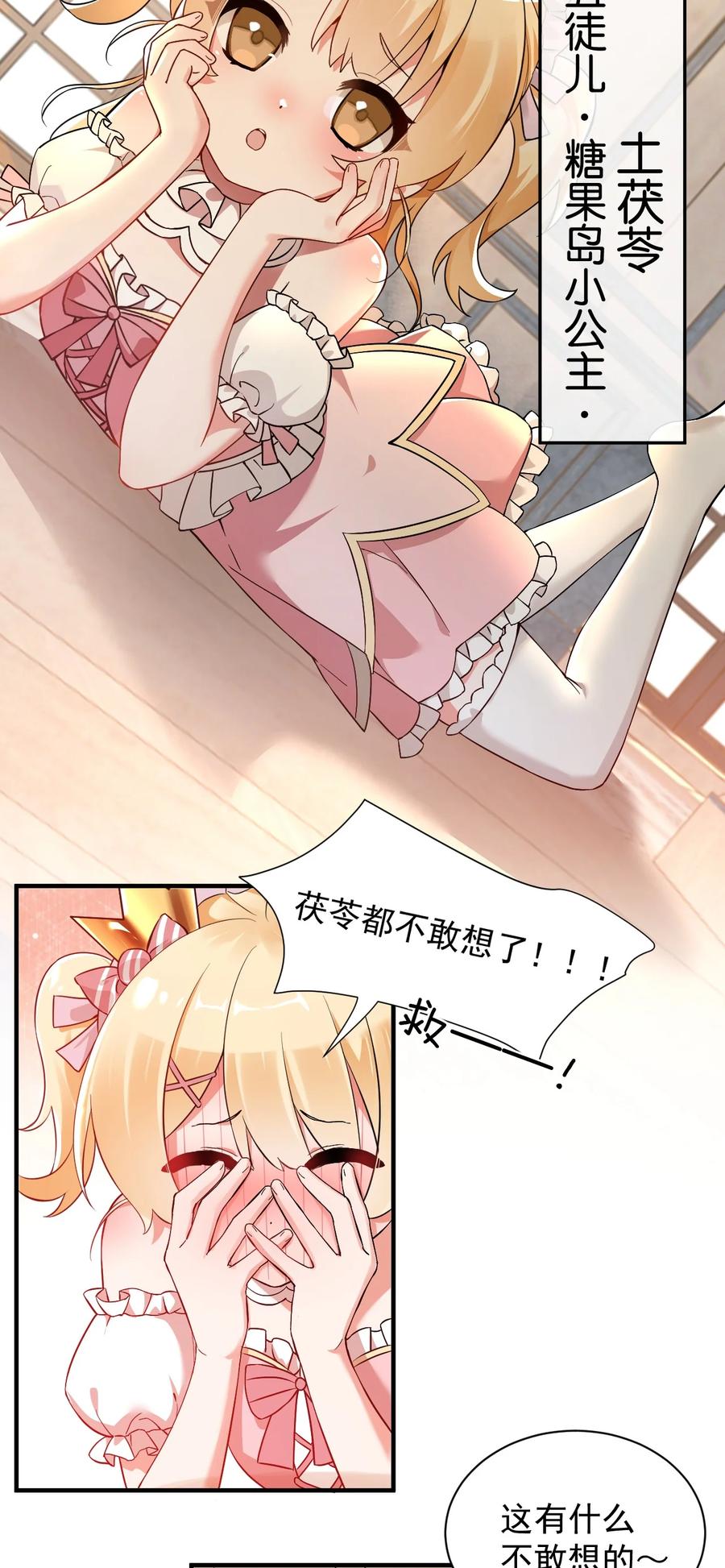 《天生媚骨的我被病娇徒儿盯上了》001 师父，今晚就将你拿下~ 第8页