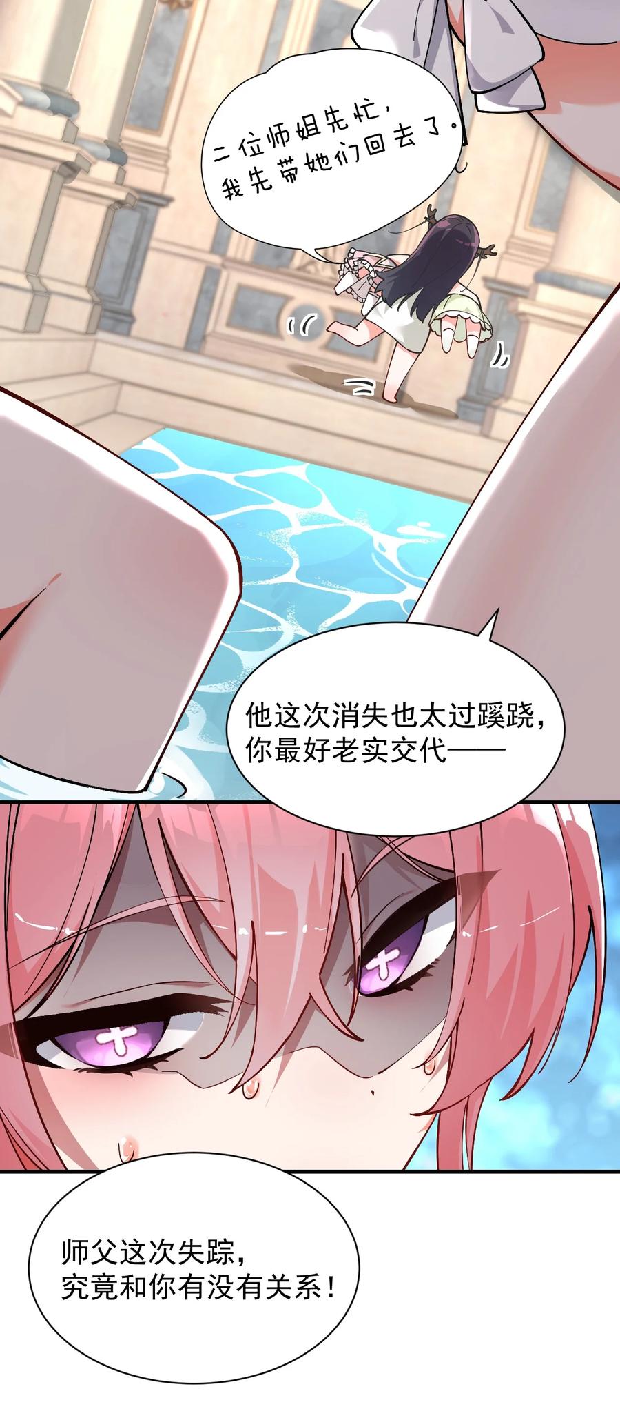 《天生媚骨的我被病娇徒儿盯上了》001 师父，今晚就将你拿下~ 第18页