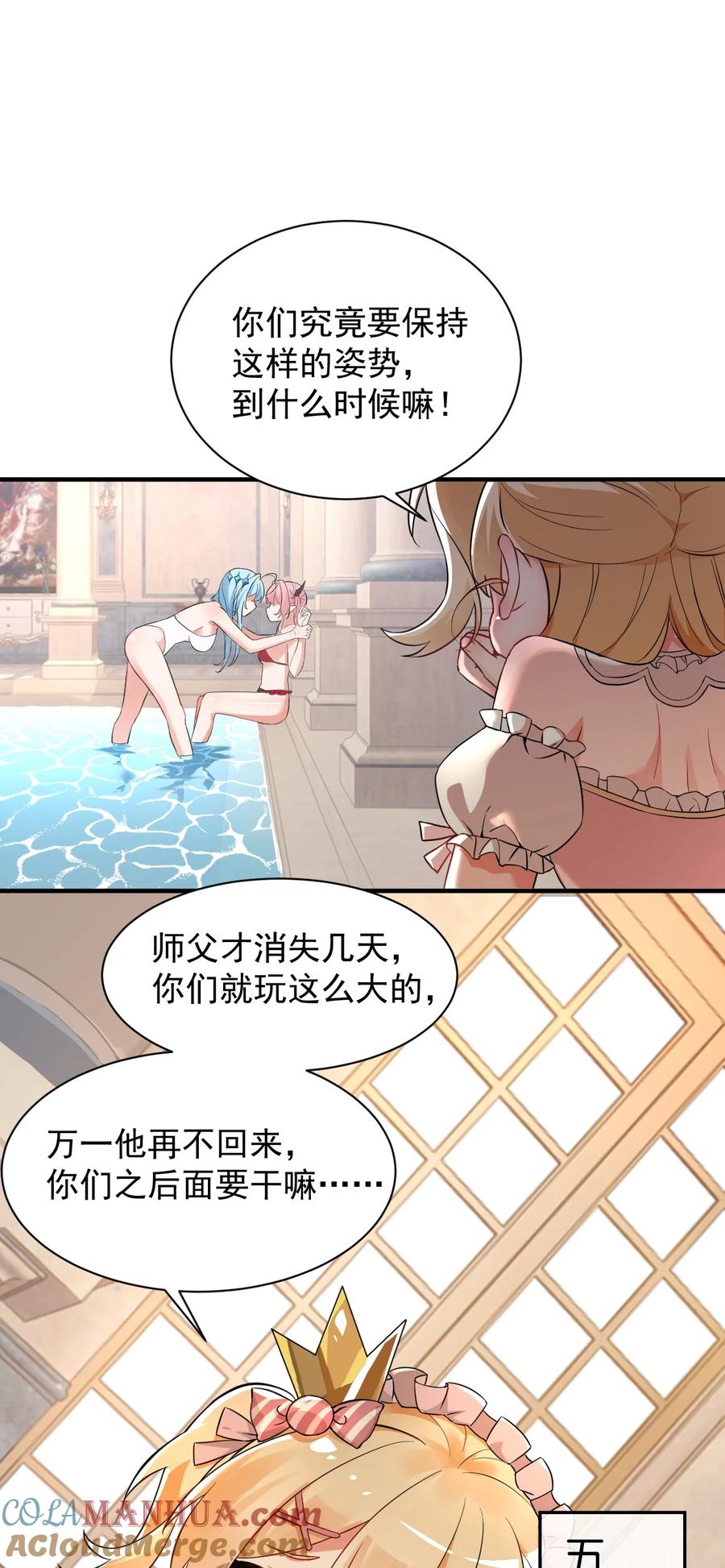 《天生媚骨的我被病娇徒儿盯上了》001 师父，今晚就将你拿下~ 第7页