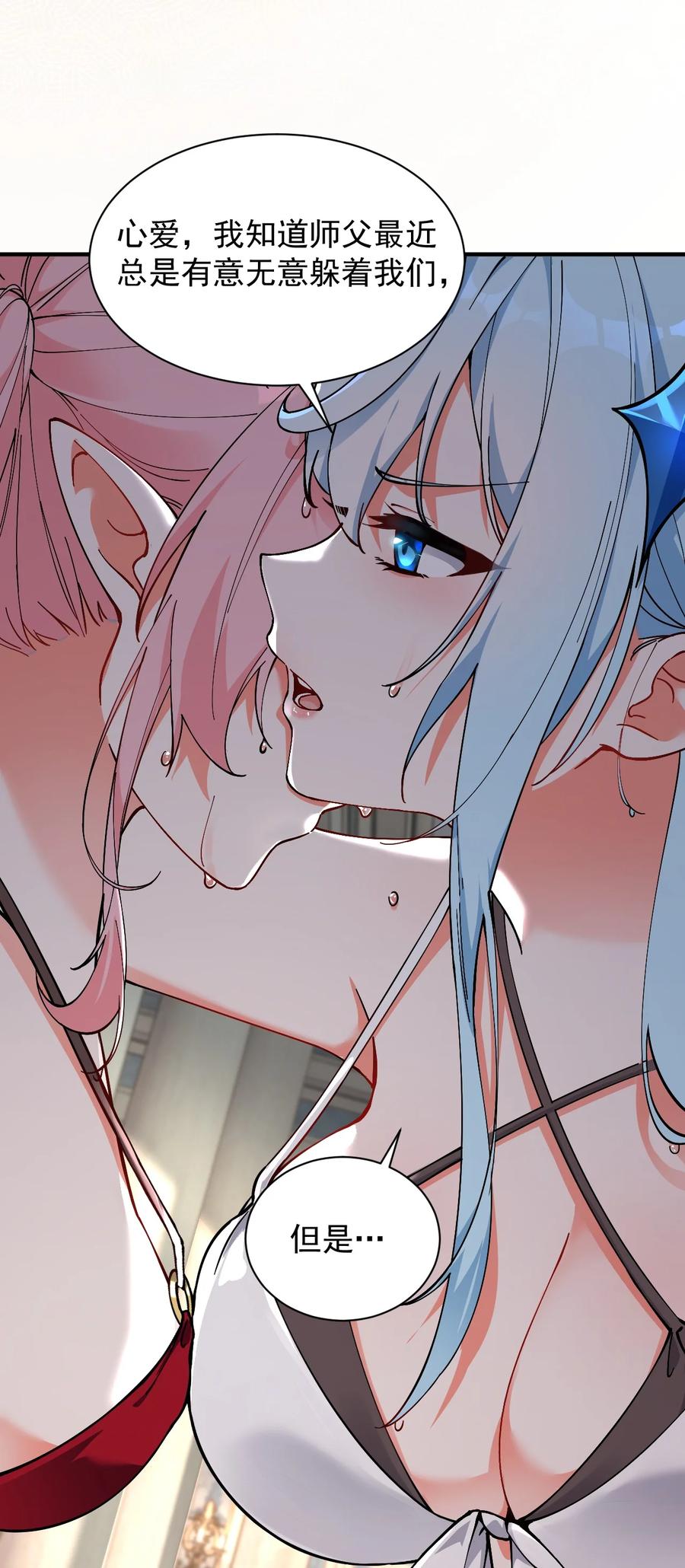 《天生媚骨的我被病娇徒儿盯上了》001 师父，今晚就将你拿下~ 第17页