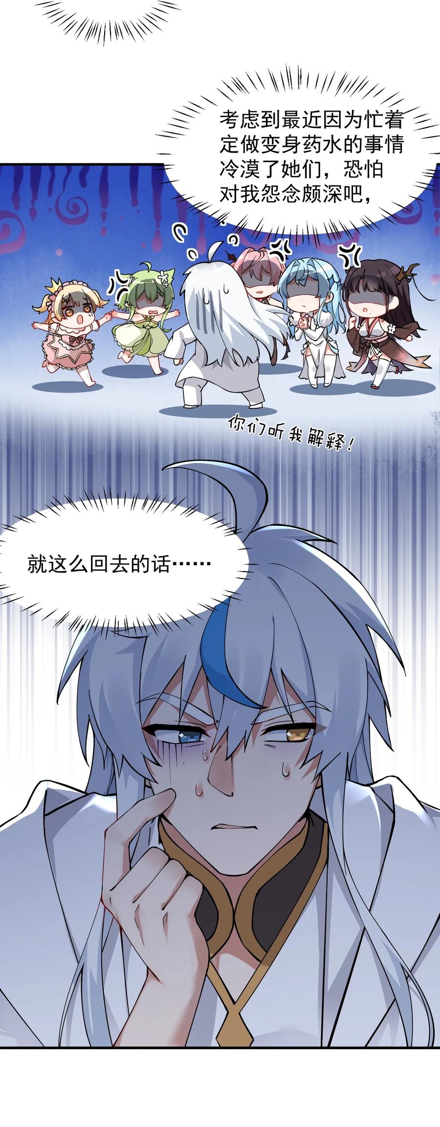 《天生媚骨的我被病娇徒儿盯上了》001 师父，今晚就将你拿下~ 第45页