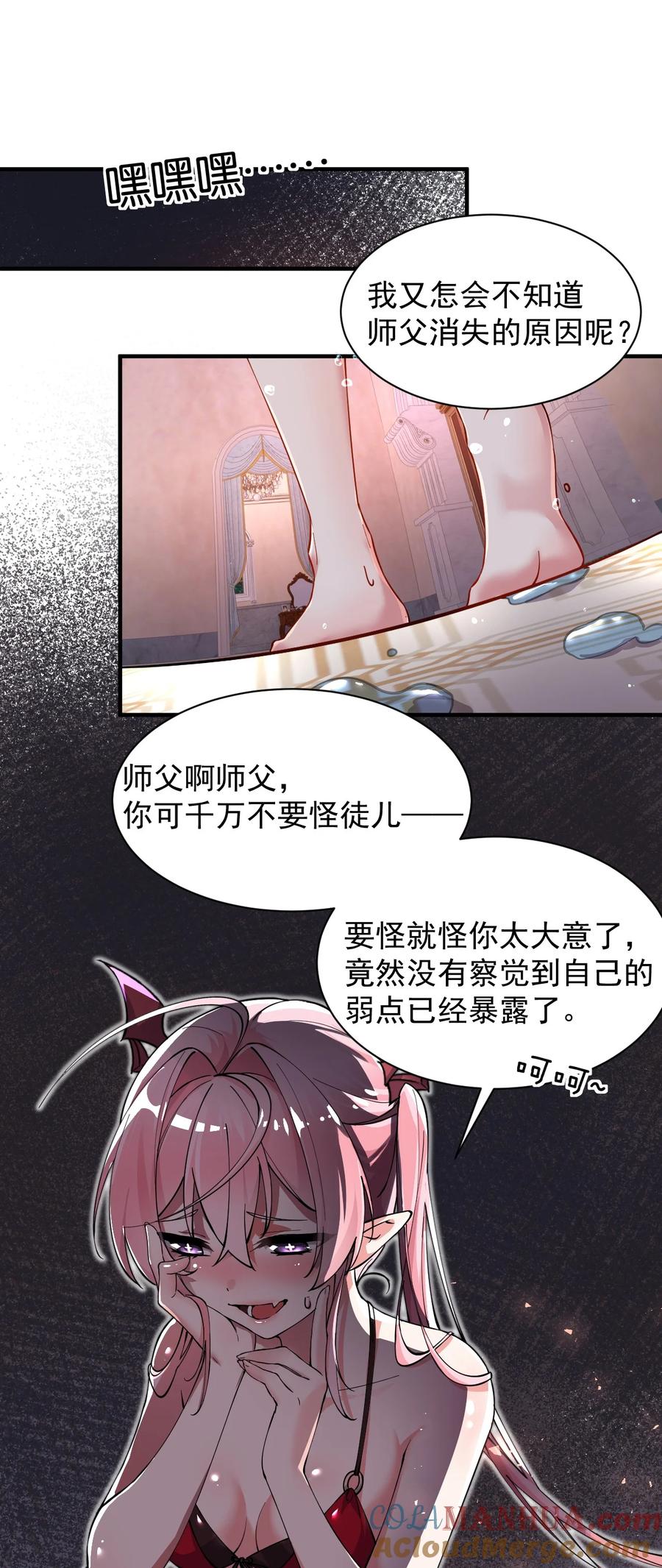 《天生媚骨的我被病娇徒儿盯上了》001 师父，今晚就将你拿下~ 第28页