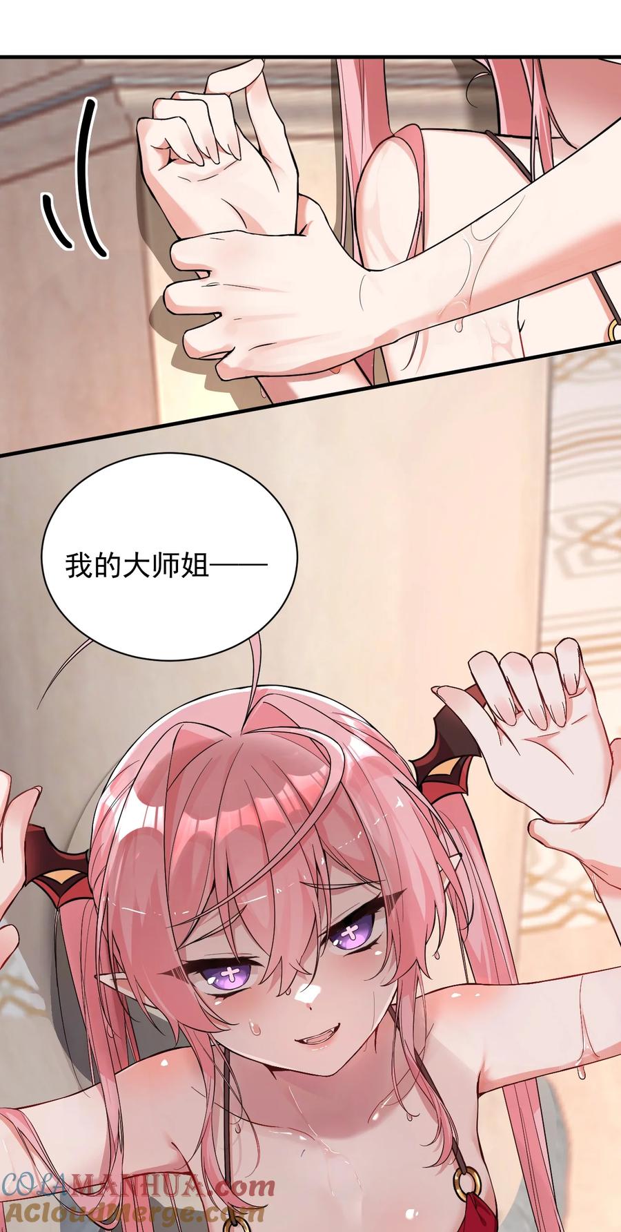 《天生媚骨的我被病娇徒儿盯上了》001 师父，今晚就将你拿下~ 第4页
