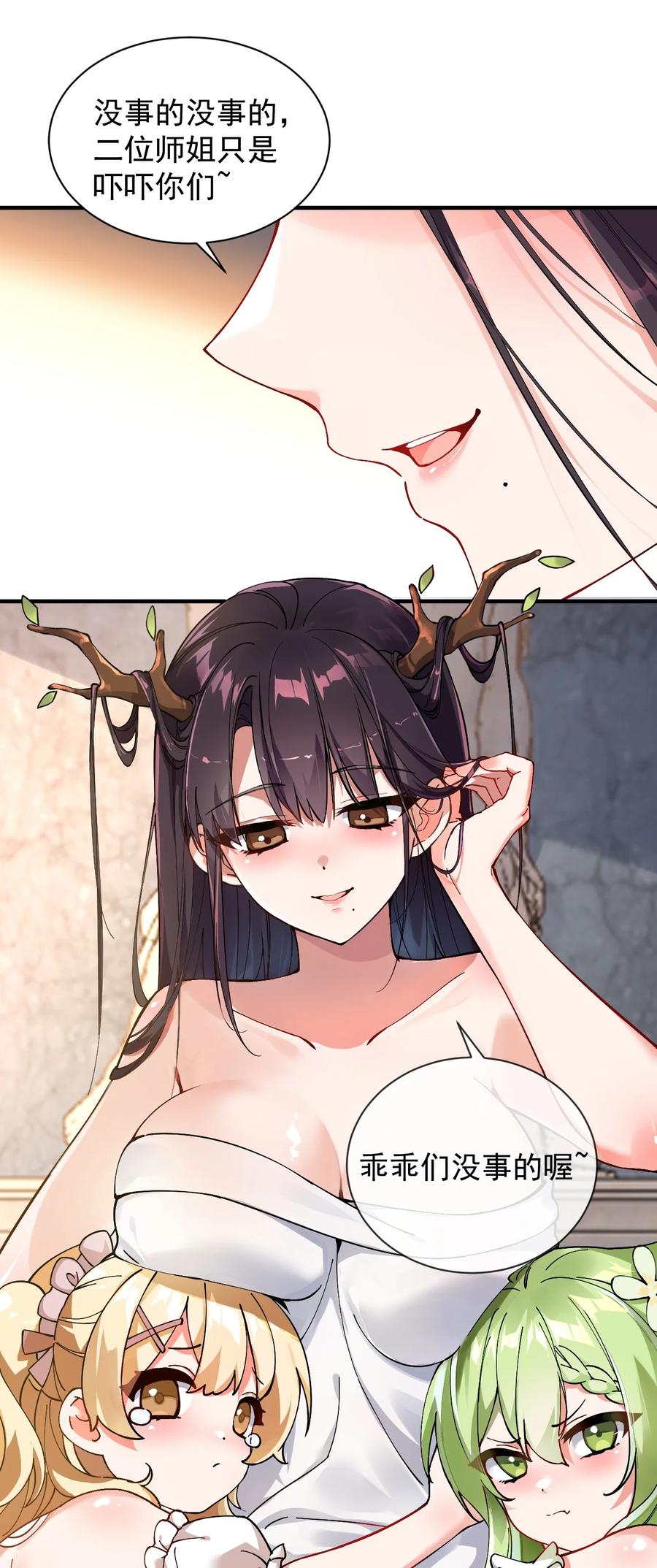 《天生媚骨的我被病娇徒儿盯上了》001 师父，今晚就将你拿下~ 第15页