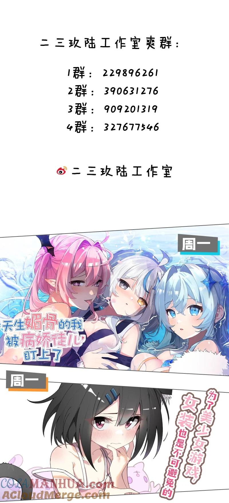 《天生媚骨的我被病娇徒儿盯上了》001 师父，今晚就将你拿下~ 第52页