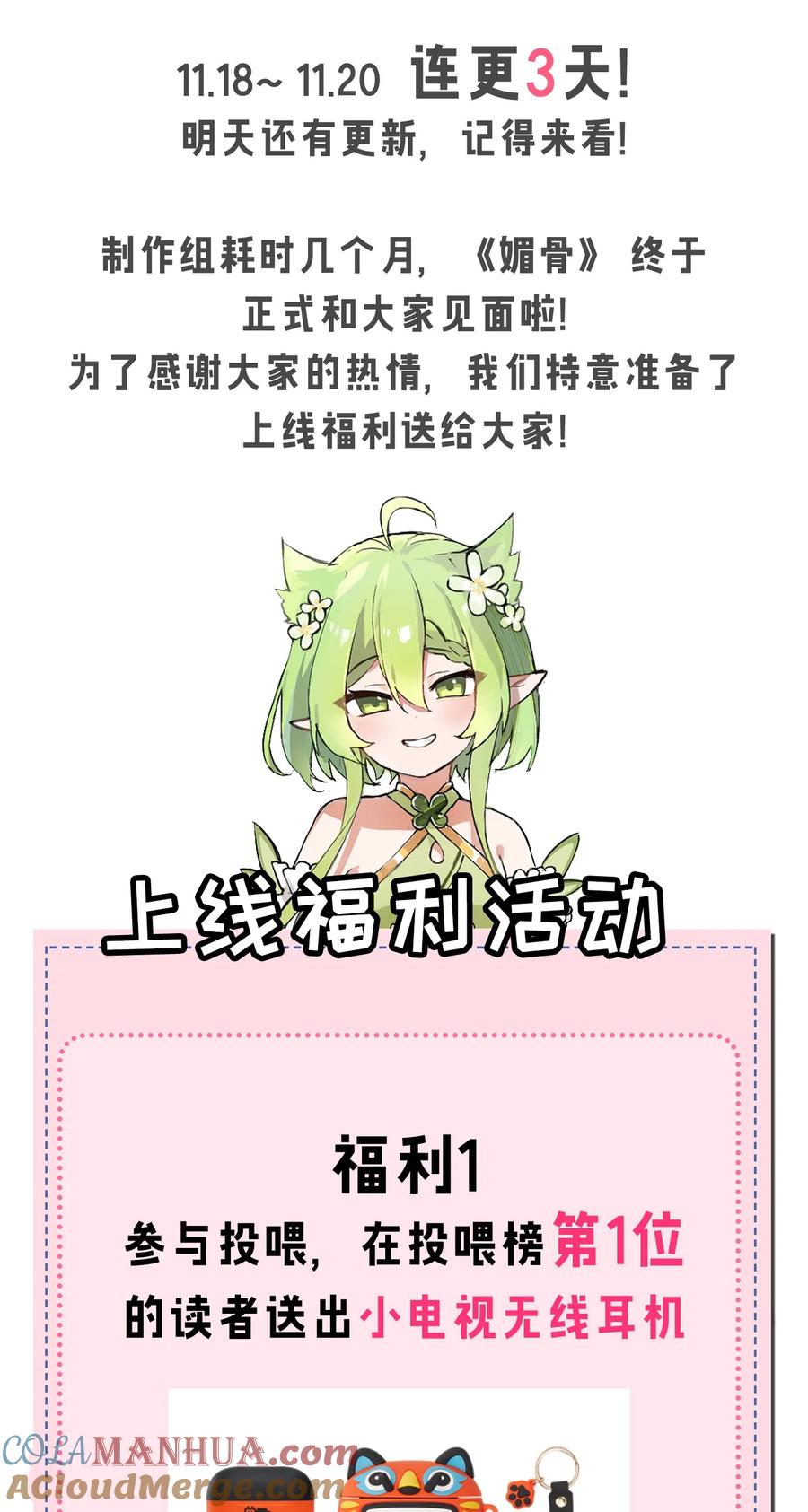 《天生媚骨的我被病娇徒儿盯上了》001 师父，今晚就将你拿下~ 第49页
