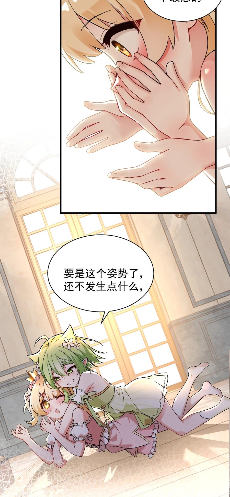 《天生媚骨的我被病娇徒儿盯上了》001 师父，今晚就将你拿下~ 第9页