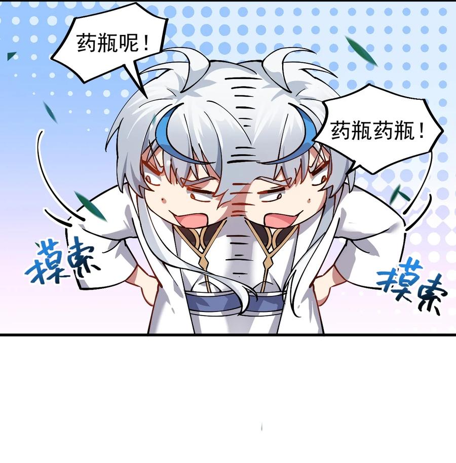 《天生媚骨的我被病娇徒儿盯上了》001 师父，今晚就将你拿下~ 第38页