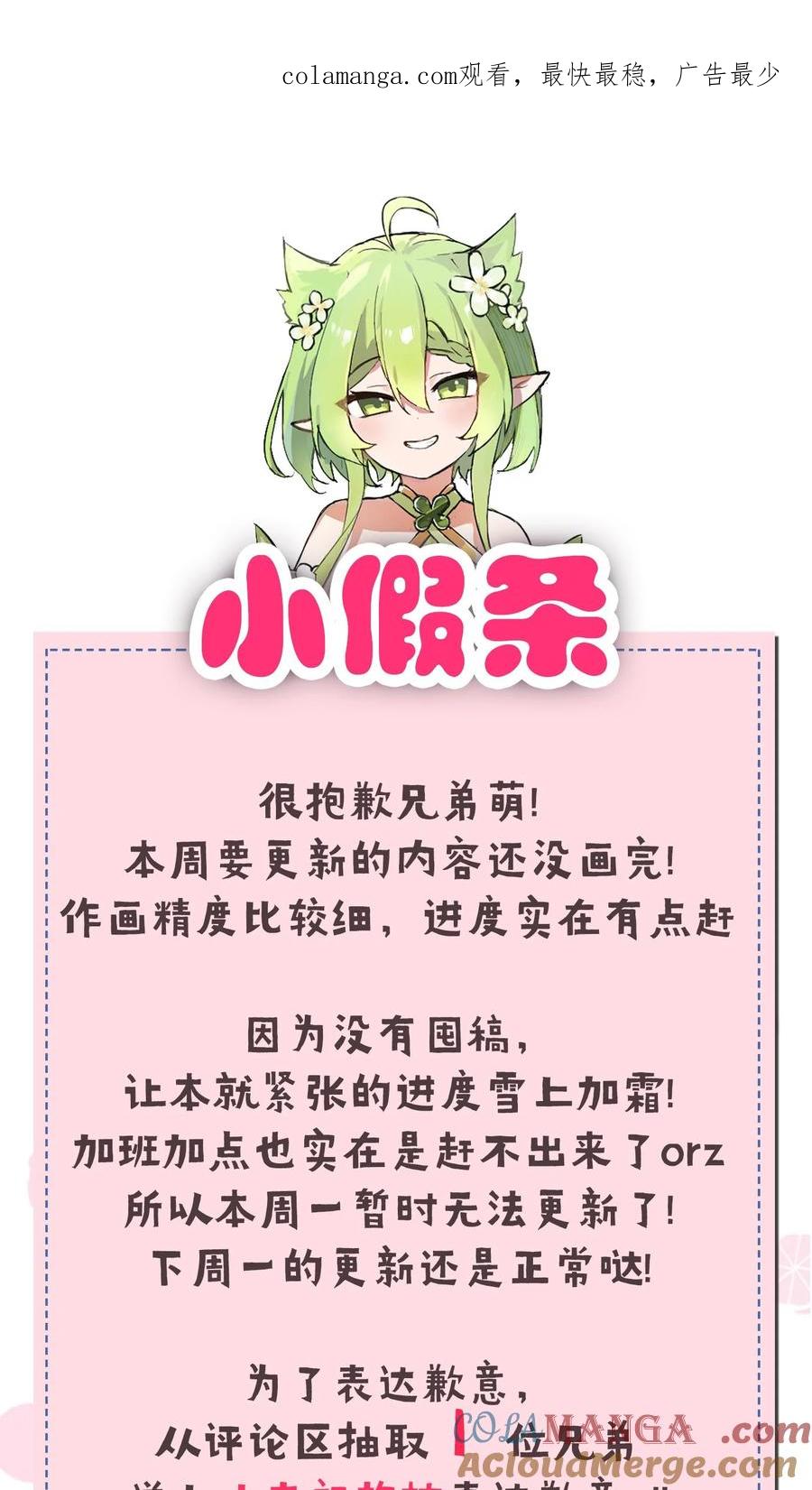 《天生媚骨的我被病娇徒儿盯上了》小假条 内含福利掉落 第1页
