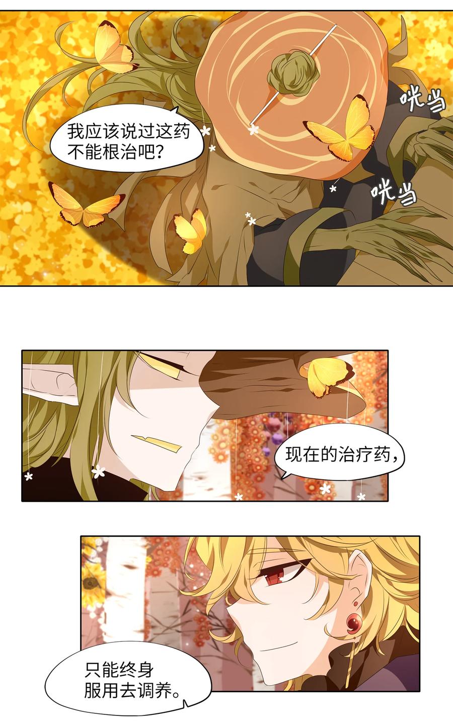 《天地海：我成为了神界的实习生》303 虎假虎威（七） 第13页