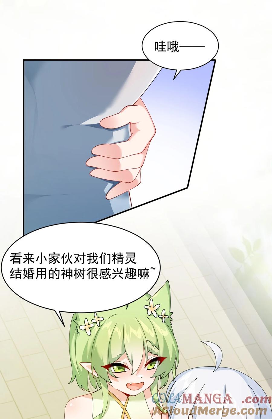 《天生媚骨的我被病娇徒儿盯上了》026 你要给我补肾做什么！？ 第40页
