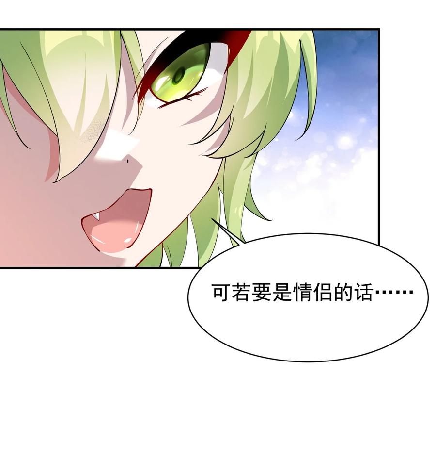 《天生媚骨的我被病娇徒儿盯上了》026 你要给我补肾做什么！？ 第27页