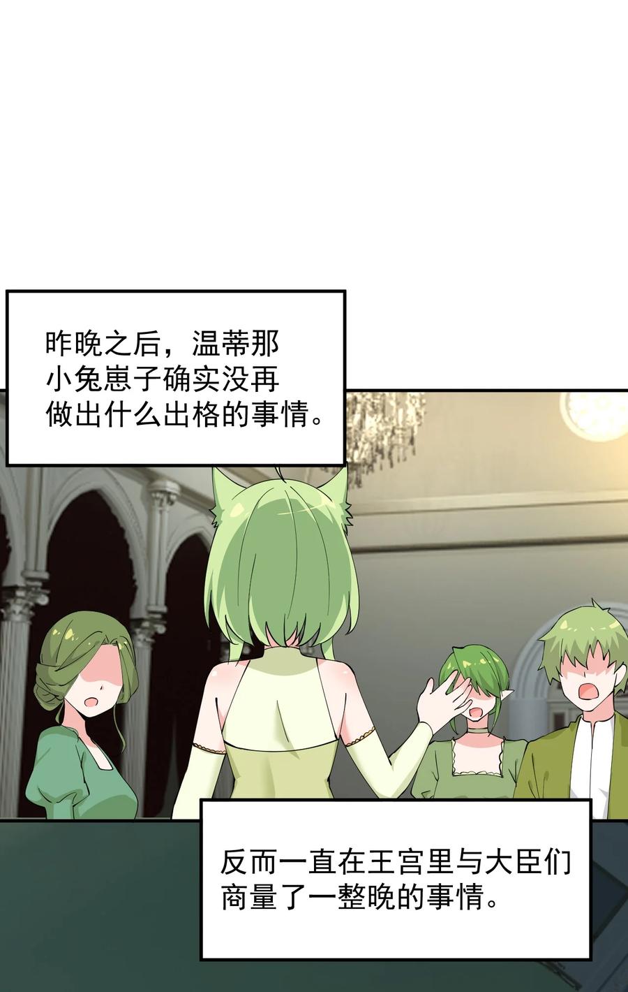 《天生媚骨的我被病娇徒儿盯上了》026 你要给我补肾做什么！？ 第3页