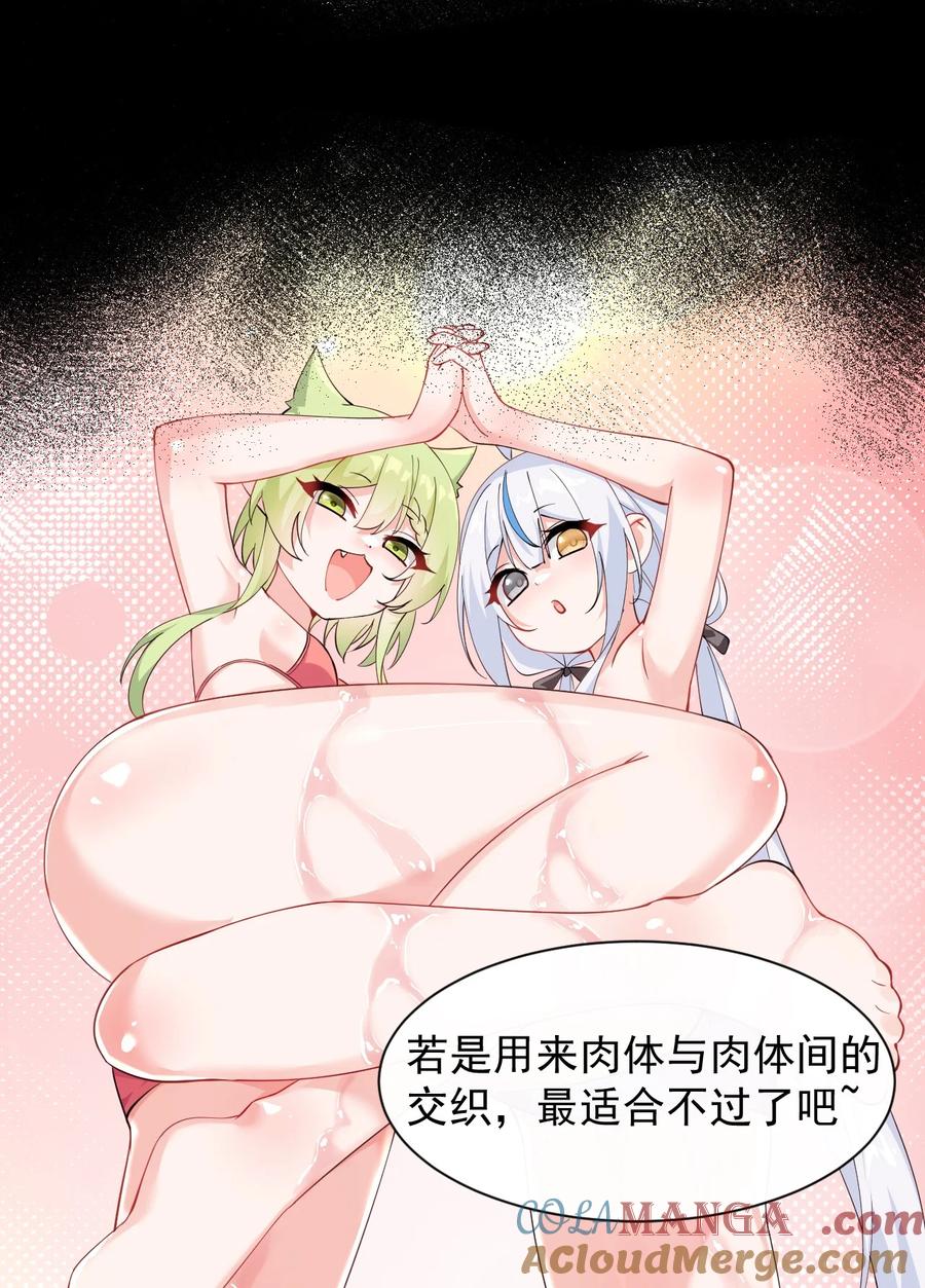 《天生媚骨的我被病娇徒儿盯上了》026 你要给我补肾做什么！？ 第31页