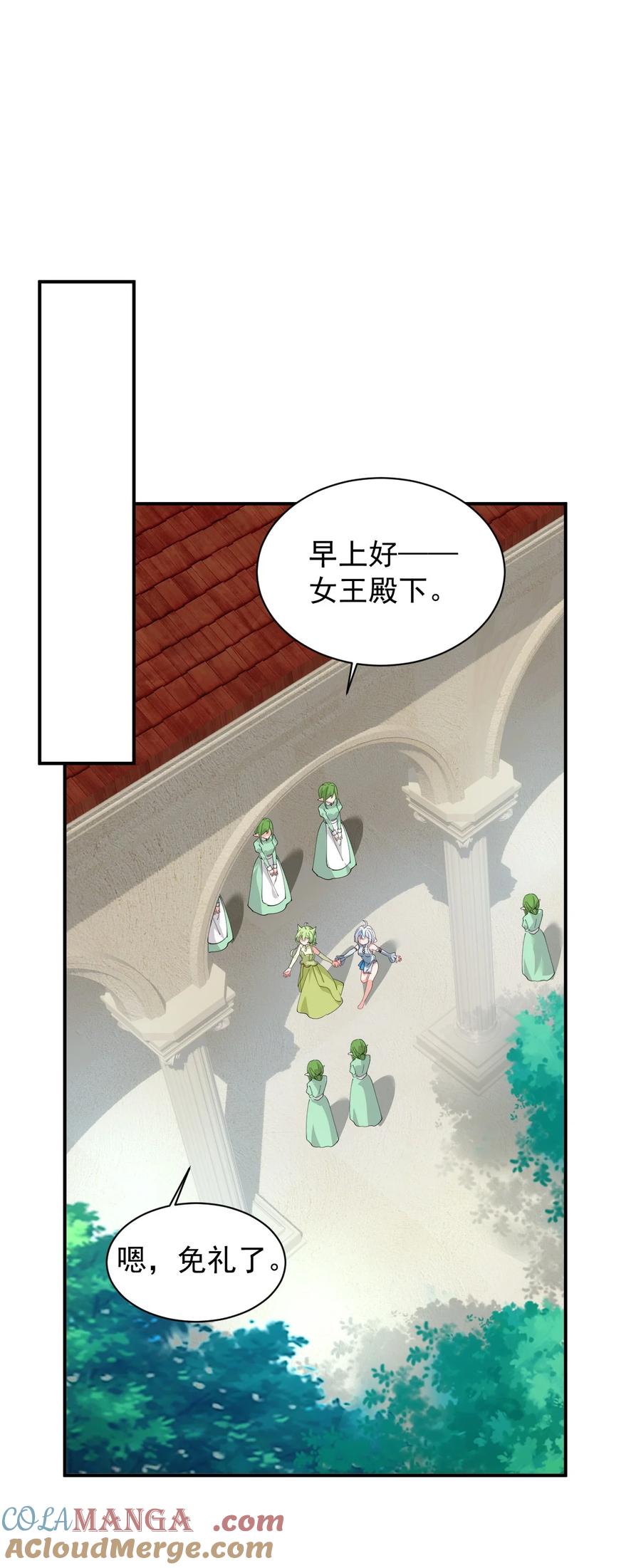 《天生媚骨的我被病娇徒儿盯上了》026 你要给我补肾做什么！？ 第22页