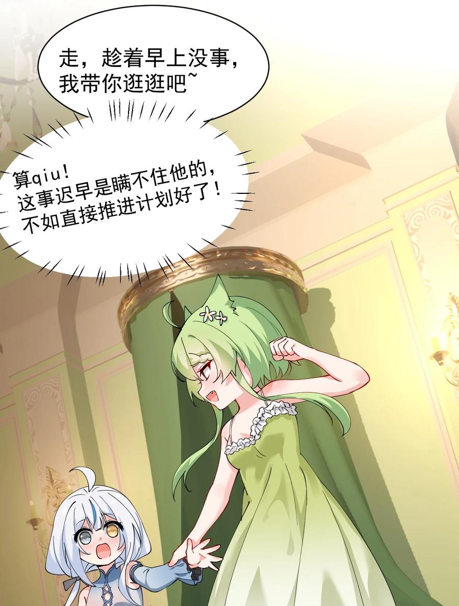 《天生媚骨的我被病娇徒儿盯上了》026 你要给我补肾做什么！？ 第20页
