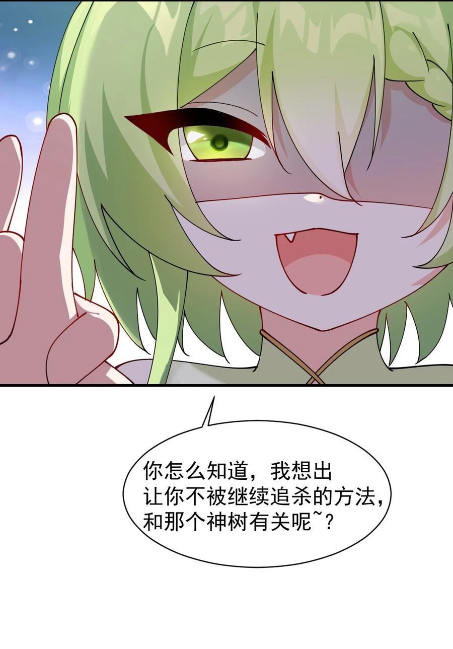 《天生媚骨的我被病娇徒儿盯上了》026 你要给我补肾做什么！？ 第42页