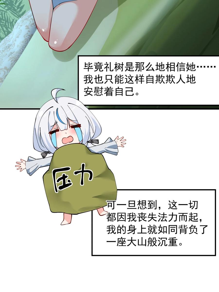 《天生媚骨的我被病娇徒儿盯上了》026 你要给我补肾做什么！？ 第5页