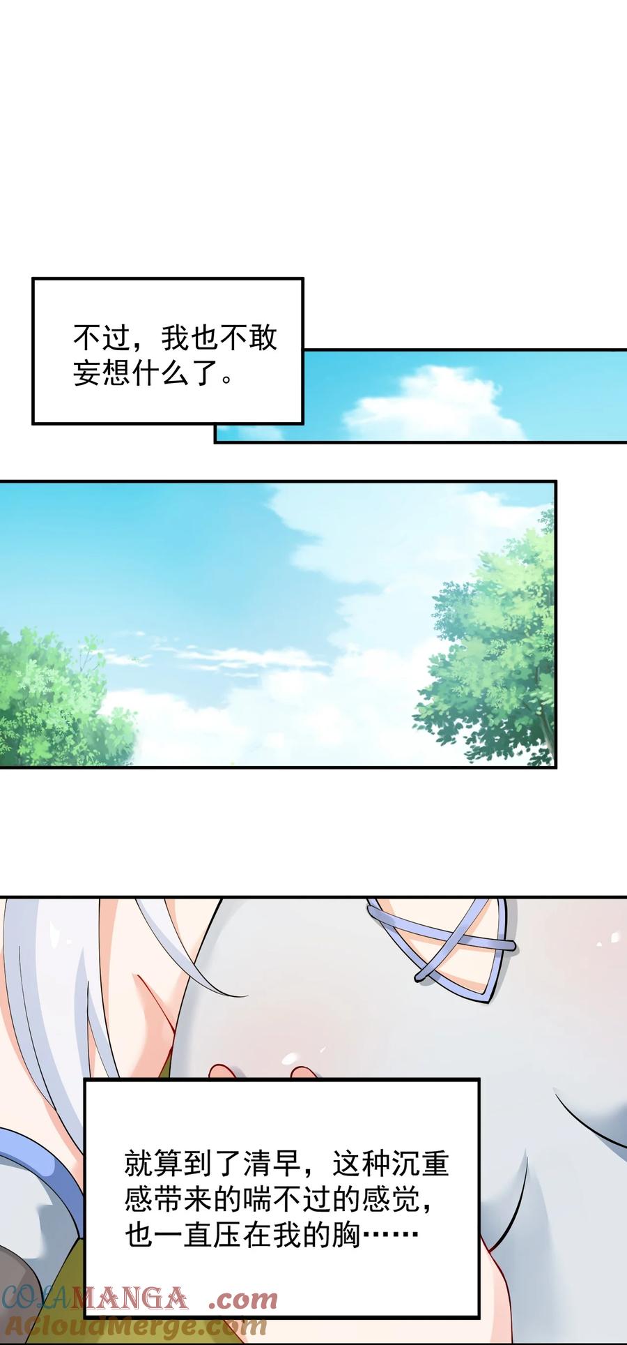 《天生媚骨的我被病娇徒儿盯上了》026 你要给我补肾做什么！？ 第7页