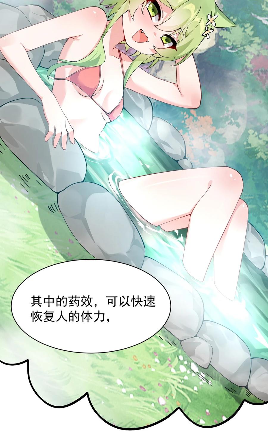 《天生媚骨的我被病娇徒儿盯上了》026 你要给我补肾做什么！？ 第26页
