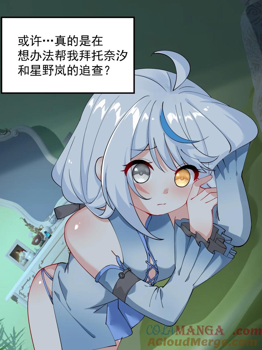 《天生媚骨的我被病娇徒儿盯上了》026 你要给我补肾做什么！？ 第4页