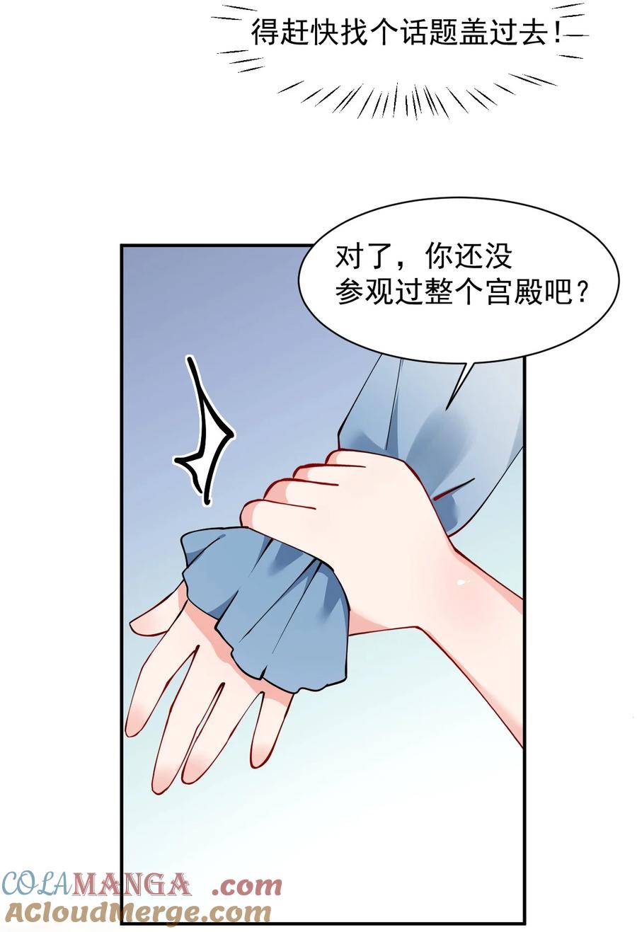 《天生媚骨的我被病娇徒儿盯上了》026 你要给我补肾做什么！？ 第19页