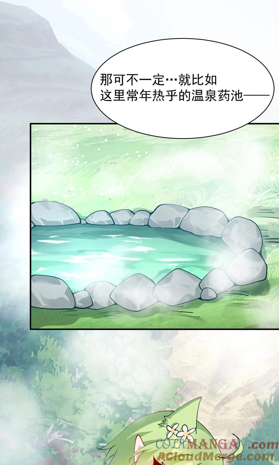 《天生媚骨的我被病娇徒儿盯上了》026 你要给我补肾做什么！？ 第25页