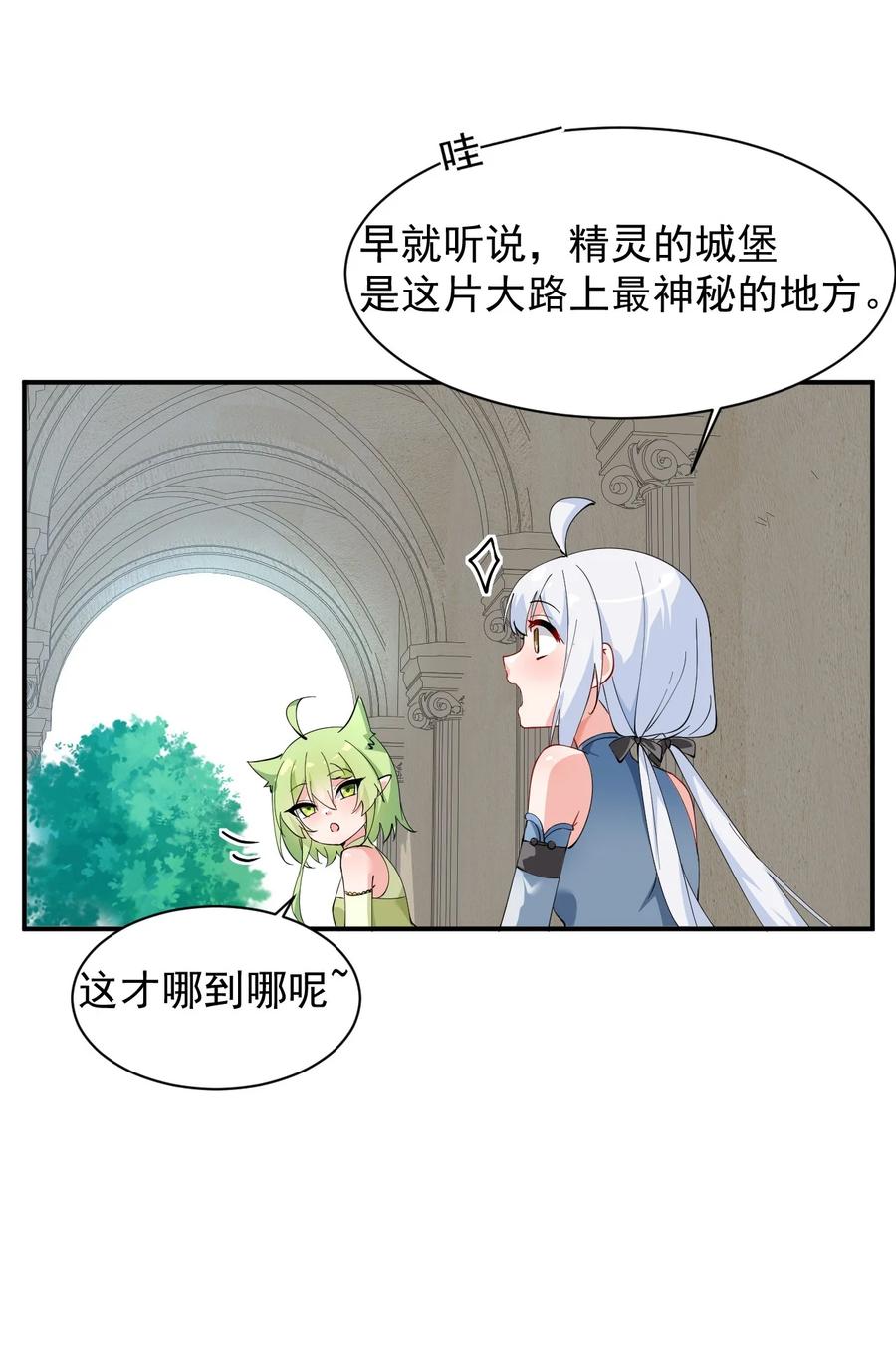 《天生媚骨的我被病娇徒儿盯上了》026 你要给我补肾做什么！？ 第23页