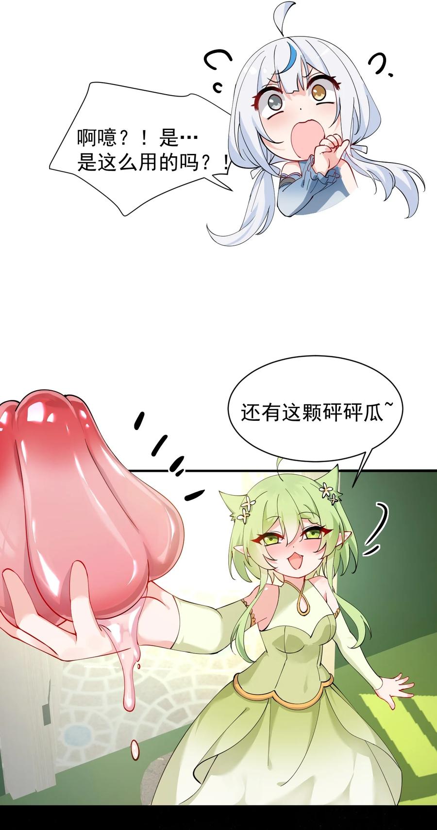《天生媚骨的我被病娇徒儿盯上了》026 你要给我补肾做什么！？ 第29页