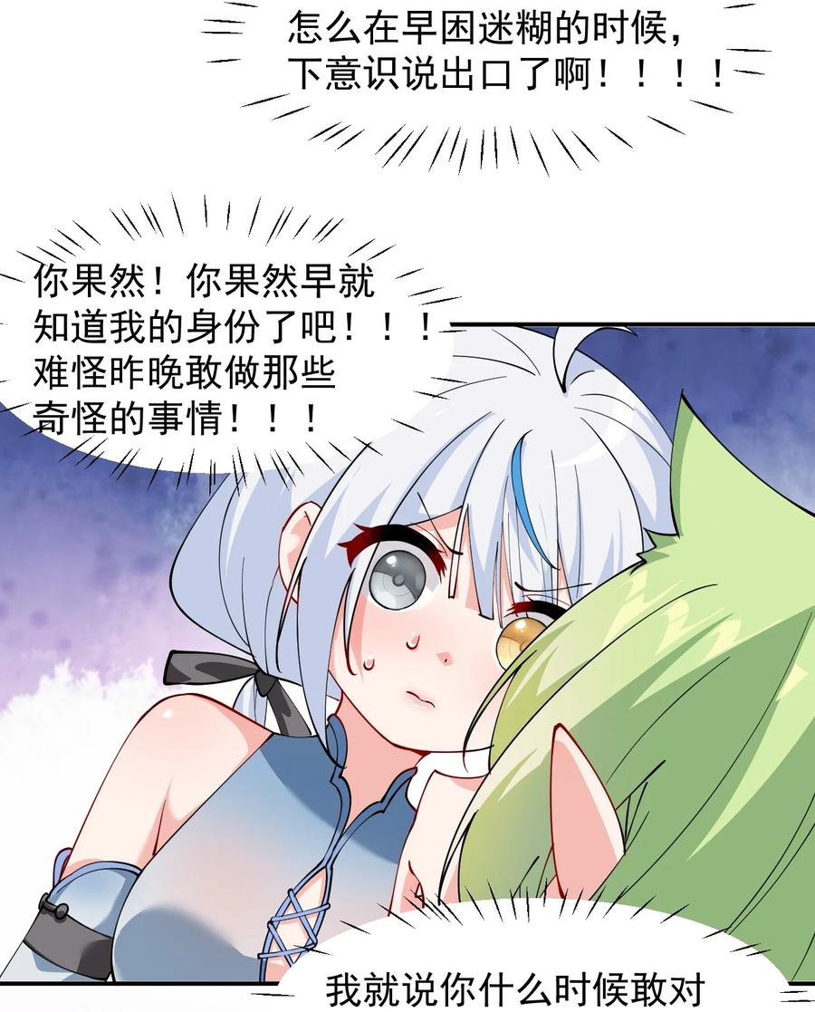 《天生媚骨的我被病娇徒儿盯上了》026 你要给我补肾做什么！？ 第17页