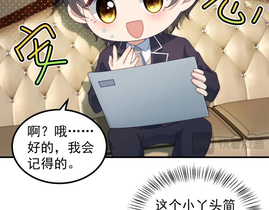 《会长的伪萌女友》第30话 张家的阴谋 第59页
