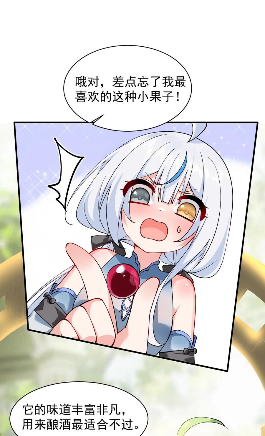 《天生媚骨的我被病娇徒儿盯上了》026 你要给我补肾做什么！？ 第33页