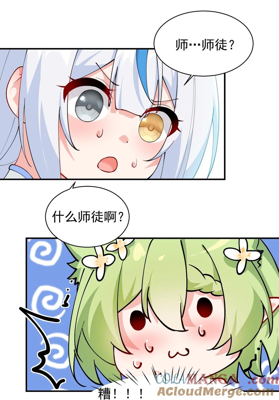 《天生媚骨的我被病娇徒儿盯上了》026 你要给我补肾做什么！？ 第16页
