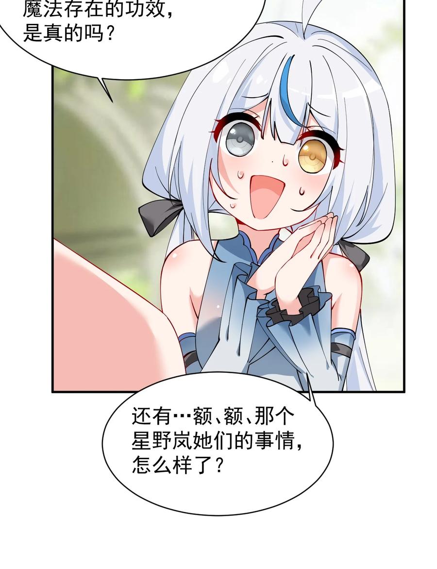 《天生媚骨的我被病娇徒儿盯上了》026 你要给我补肾做什么！？ 第39页