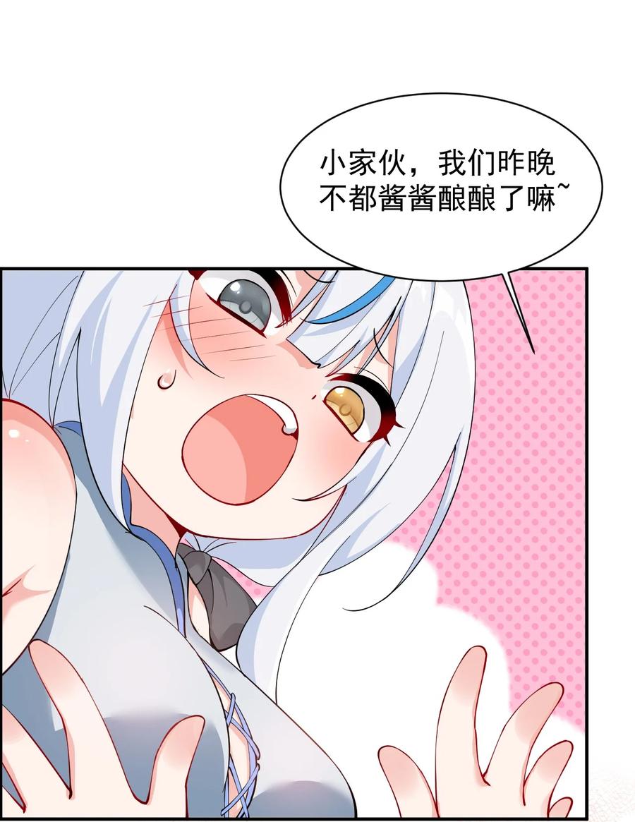 《天生媚骨的我被病娇徒儿盯上了》026 你要给我补肾做什么！？ 第11页