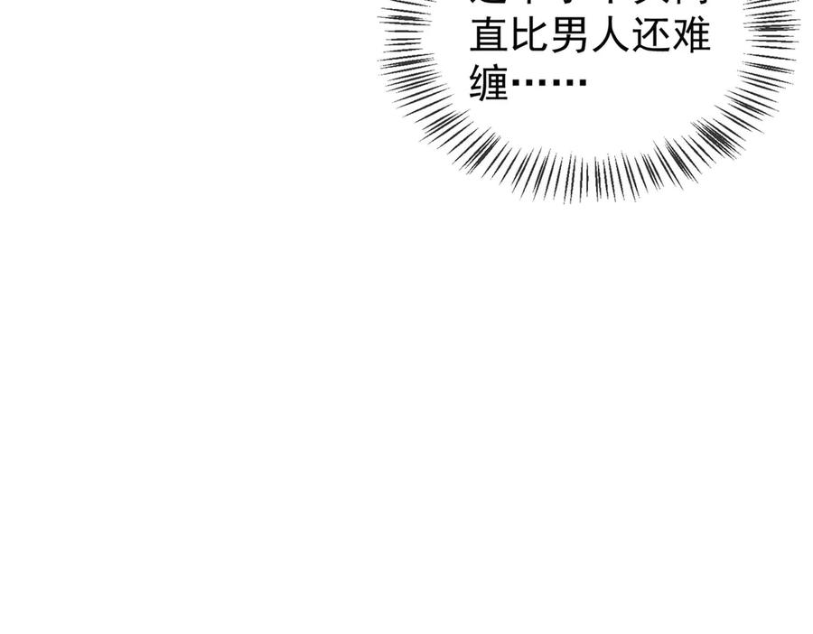 《会长的伪萌女友》第30话 张家的阴谋 第60页