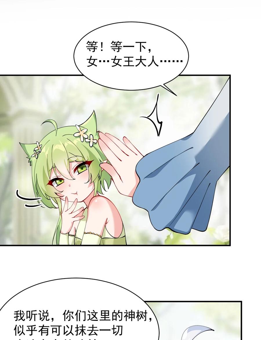 《天生媚骨的我被病娇徒儿盯上了》026 你要给我补肾做什么！？ 第38页