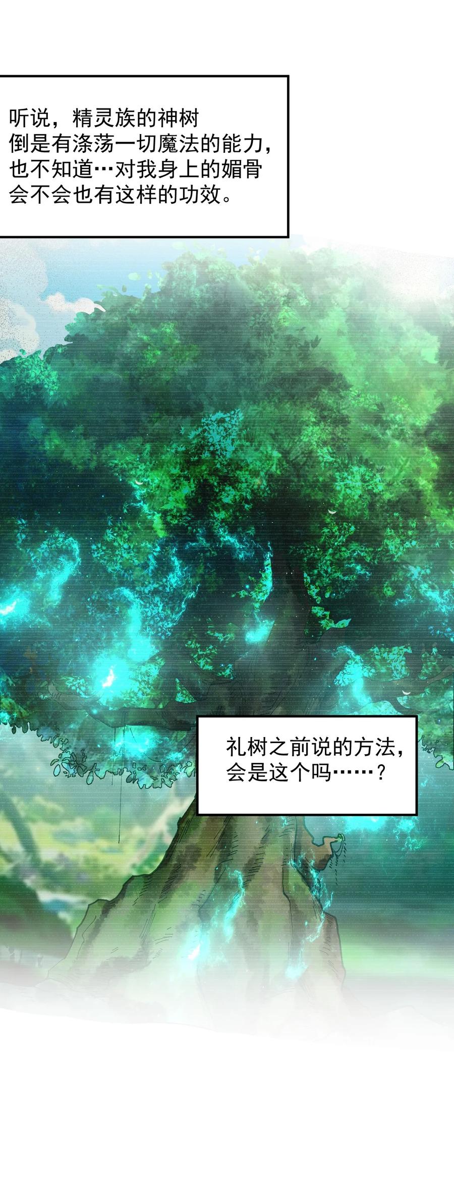 《天生媚骨的我被病娇徒儿盯上了》026 你要给我补肾做什么！？ 第6页