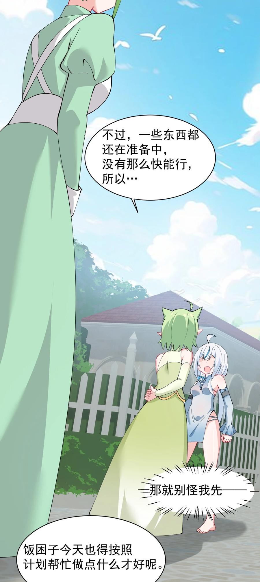 《天生媚骨的我被病娇徒儿盯上了》027 脱下衣服,和姐姐较量较量呀~ 第6页