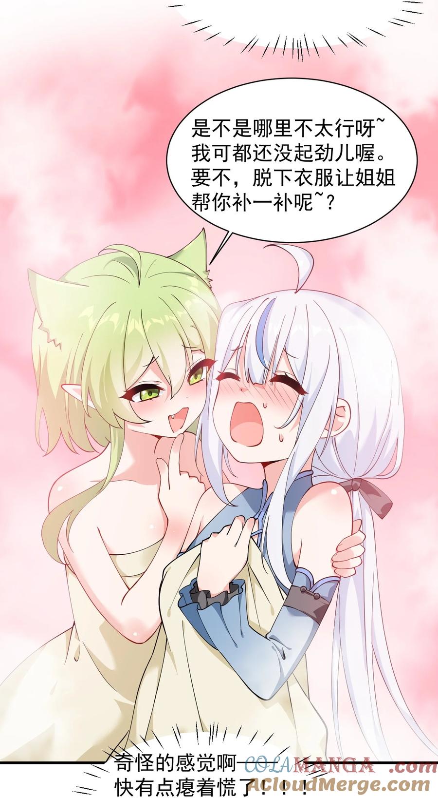 《天生媚骨的我被病娇徒儿盯上了》027 脱下衣服,和姐姐较量较量呀~ 第23页