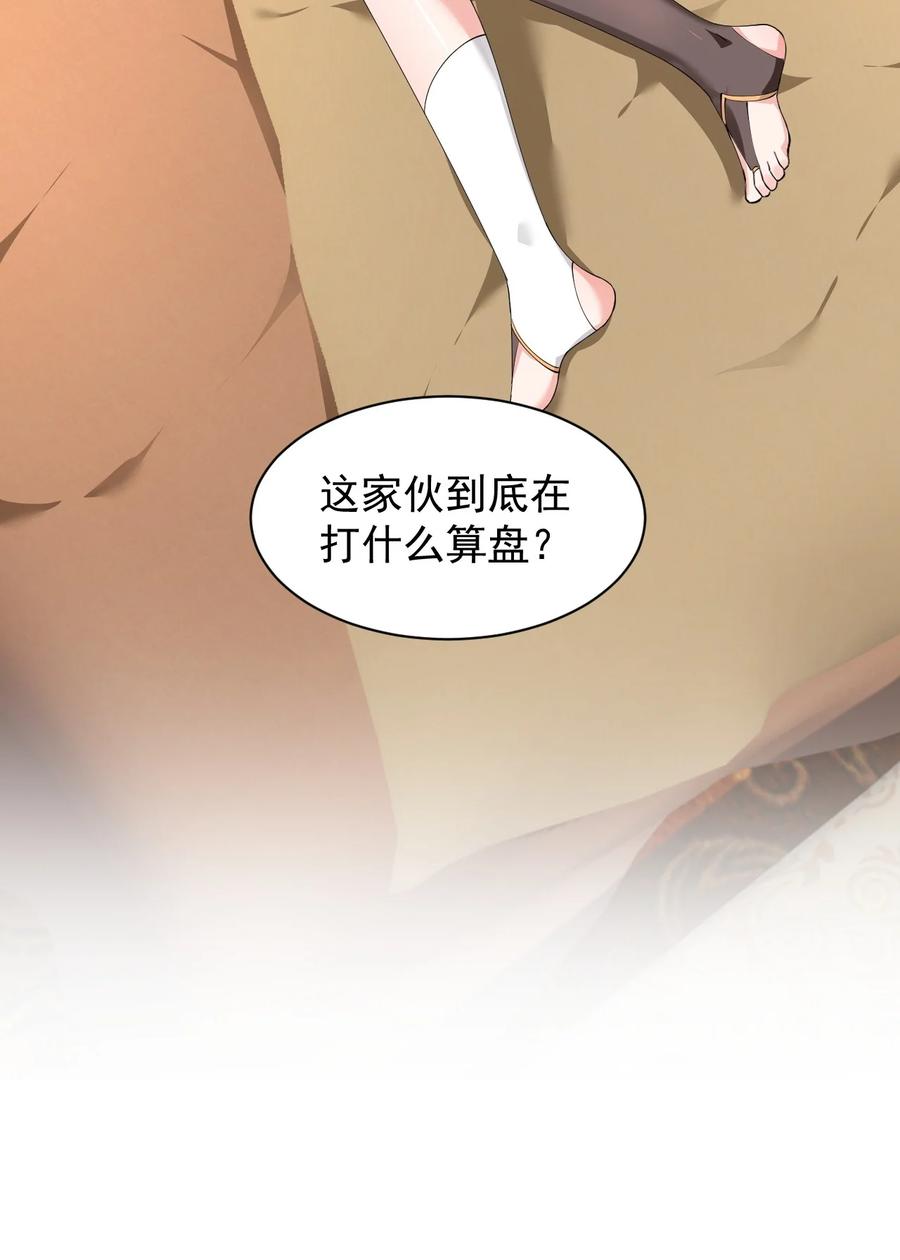 《天生媚骨的我被病娇徒儿盯上了》027 脱下衣服,和姐姐较量较量呀~ 第40页