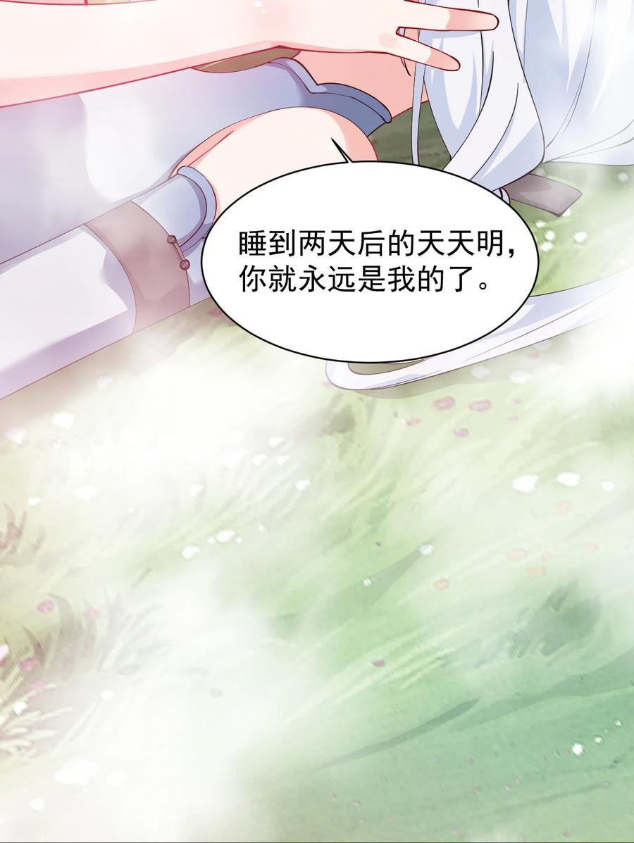 《天生媚骨的我被病娇徒儿盯上了》027 脱下衣服,和姐姐较量较量呀~ 第32页