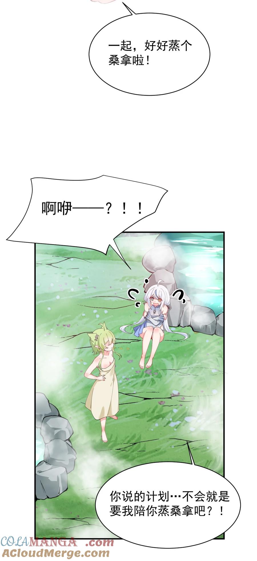 《天生媚骨的我被病娇徒儿盯上了》027 脱下衣服,和姐姐较量较量呀~ 第11页