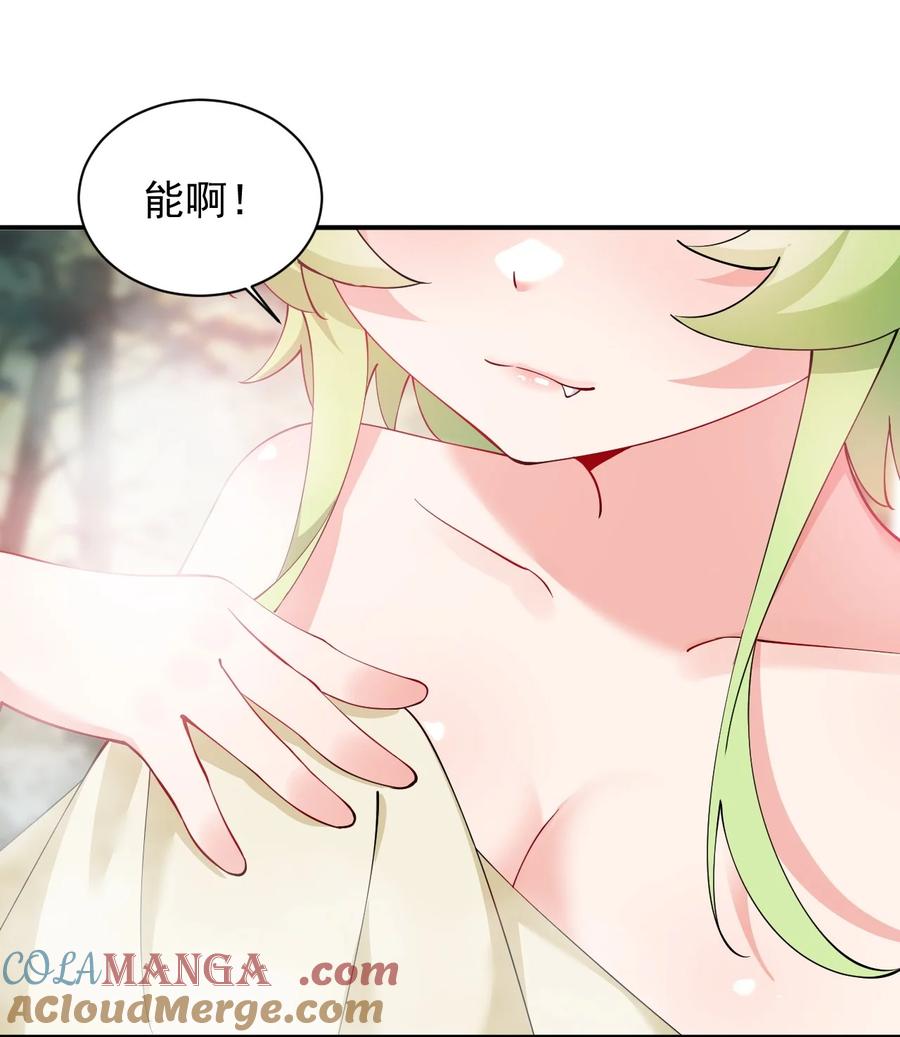 《天生媚骨的我被病娇徒儿盯上了》027 脱下衣服,和姐姐较量较量呀~ 第9页