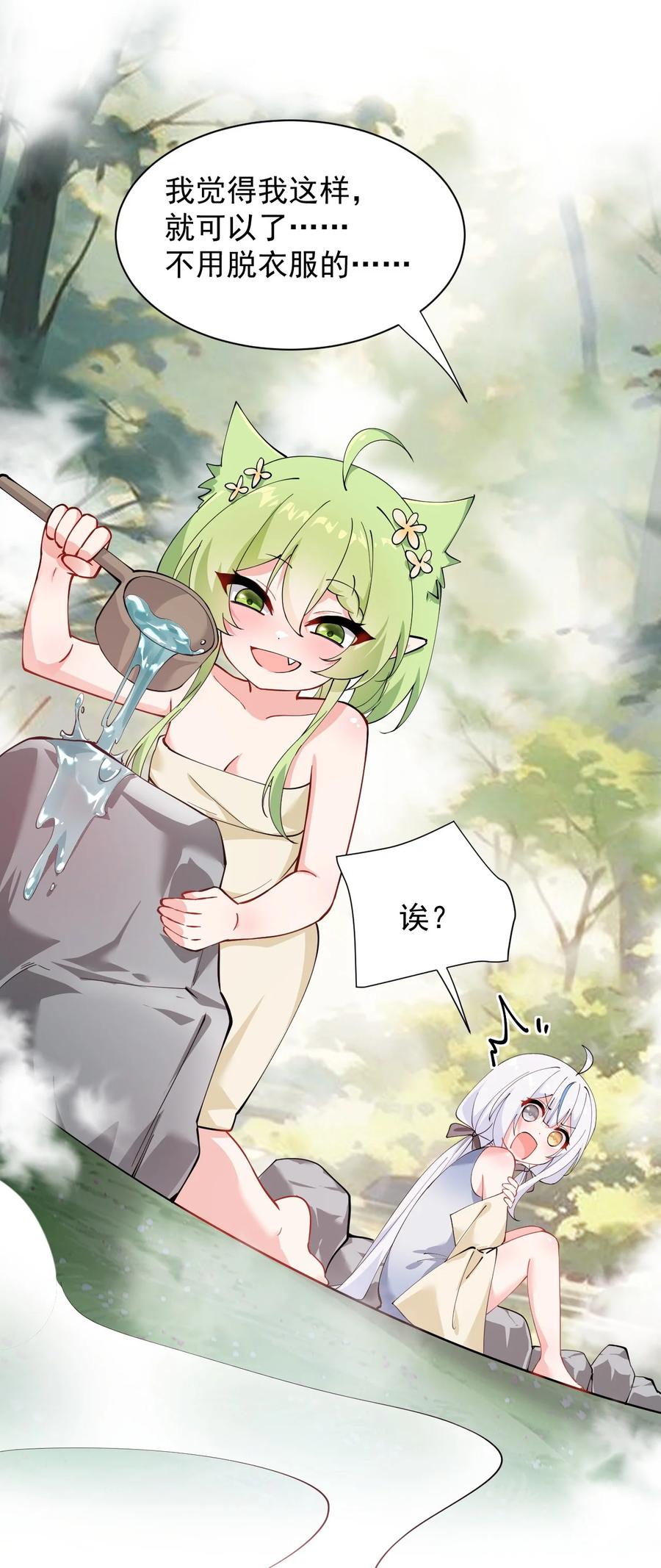 《天生媚骨的我被病娇徒儿盯上了》027 脱下衣服,和姐姐较量较量呀~ 第18页