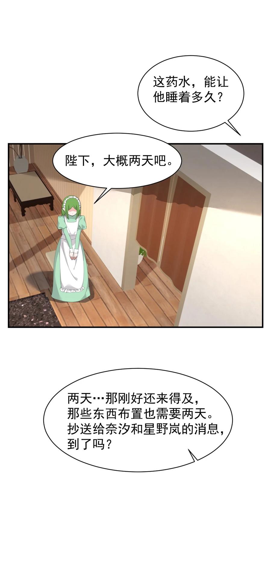《天生媚骨的我被病娇徒儿盯上了》027 脱下衣服,和姐姐较量较量呀~ 第34页